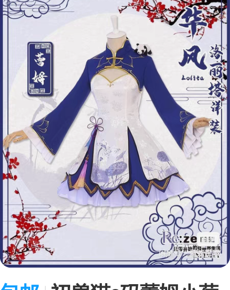 包邮初兽猫s码蕾姆小荷月色中华风lolit...