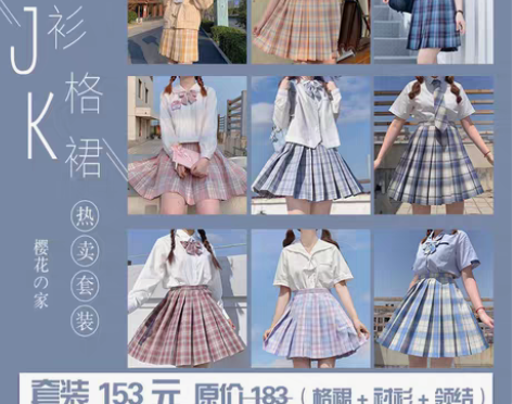 转卖樱花家族 原创JK制服套装 穿过一次 ...