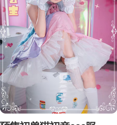 预售初兽猫初音cos服miku初音cosp...