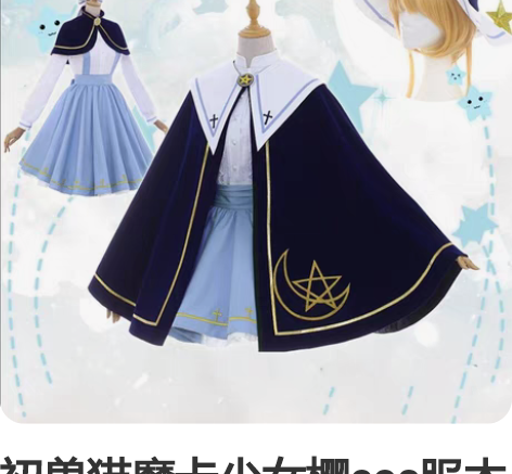 初兽猫魔卡少女樱cos服木之本樱魔法星辰 ...