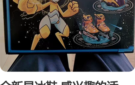 全新旱冰鞋 感兴趣的话点“我想要”和我私聊...