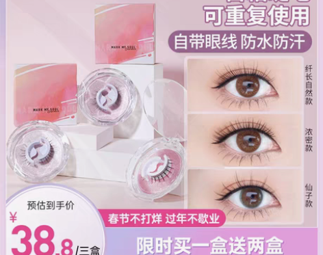 转卖markmysoul慕色假睫毛可重复使...