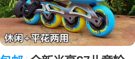 包邮全新米高S7儿童轮滑鞋溜冰鞋初学花式轮...