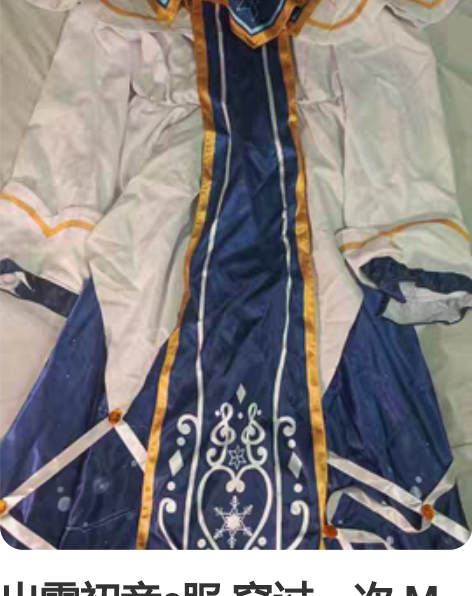 出雪初音c服 穿过一次 M码 衣服原价37...