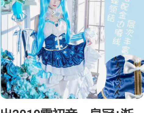 出2019雪初音,皇冠+渐变假发+裙子+手套+袜子+鞋子38... 出2019雪初音,皇冠+渐变假发+裙子+手套+袜子+鞋子38...