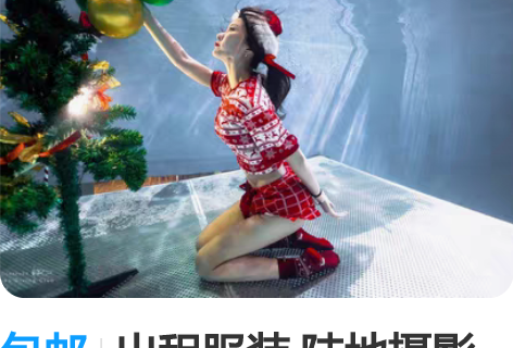 包邮出租服装 陆地摄影水下摄影圣诞服装春节...