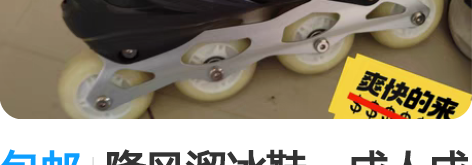 包邮隆风溜冰鞋，成人成年旱冰鞋买时368 ...