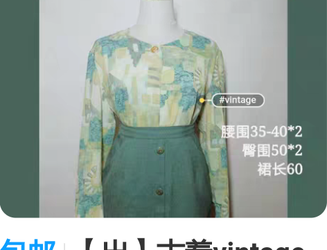 包邮【出】古着vintage浅绿色复古薄荷...