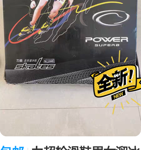 包邮力超轮滑鞋男女溜冰鞋成年成人直排轮大学...