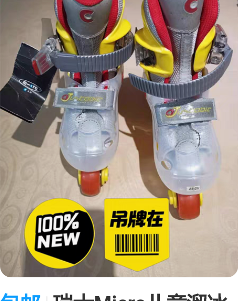 包邮瑞士Micro儿童溜冰鞋滑冰鞋，几乎全...