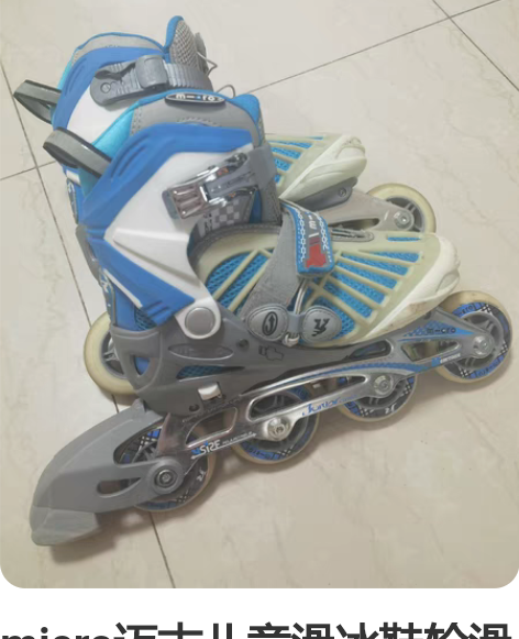 micro迈古儿童滑冰鞋轮滑鞋37-40码...