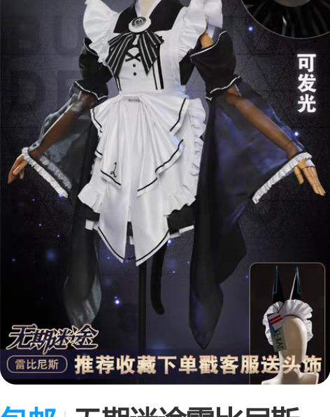 包邮无期迷途雷比尼斯cos大全套，衣服次元...