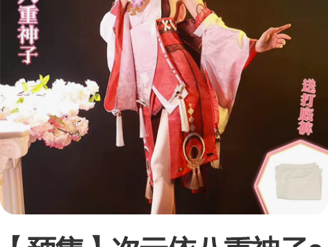 【预售】次元依八重神子s码大全套 含原版鞋...