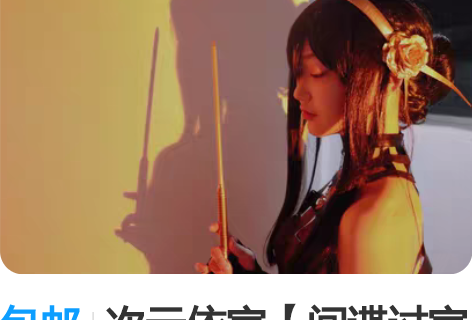 包邮次元依家【间谍过家家】 约尔cos大全...