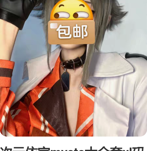 次元依家mysta大全套xl码（包括假发和...