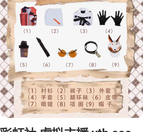 彩虹社 虚拟主播 vtb cos luxi...