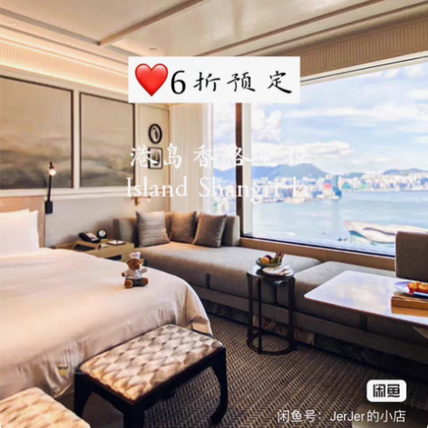 香港嘉里酒店499元代订（全球酒店官网4-...