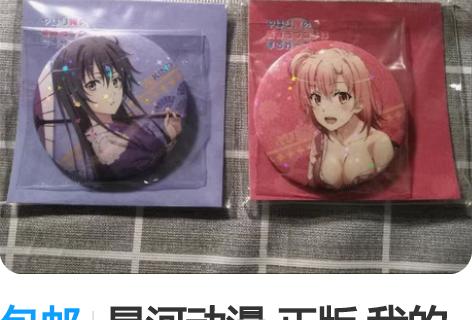 包邮星河动漫 正版 我的青春恋爱物语果然后...