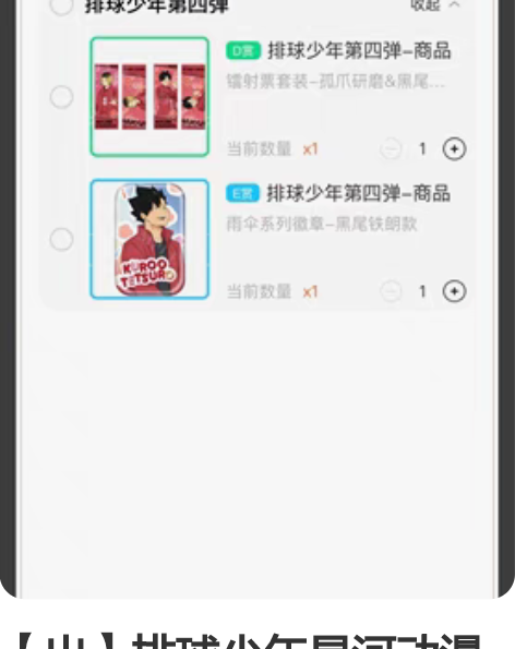 【出】排球少年星河动漫国谷 雨伞系列徽章 ...