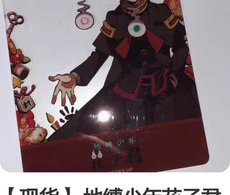 【现货】 地缚少年花子君星河动漫合影卡挂件...
