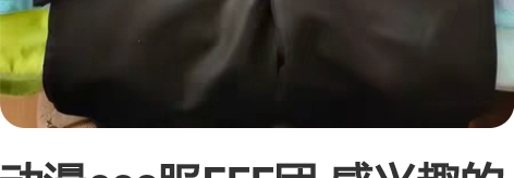 动漫cos服FFF团 感兴趣的话点“我想要...