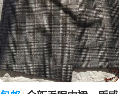 包邮全新毛呢中裙，质感超好，L号，有里衬，没有一点瑕疵。专卖...