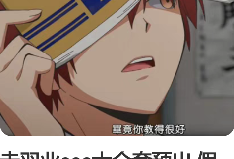 赤羽业cos大全套预出 假发AOI家造型毛...