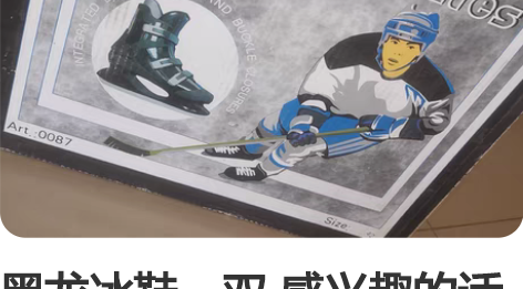 黑龙冰鞋一双 感兴趣的话点“我想要”和我私...