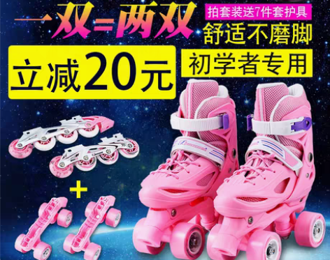 转卖伴威初学儿童二合一两用单直排轮双排轮四...