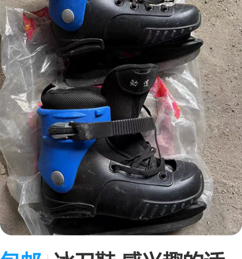 包邮冰刀鞋 感兴趣的话点“我想要”和我私聊...