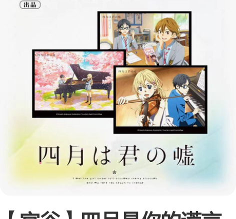 【官谷】四月是你的谎言 官方正版纸质立牌 ...