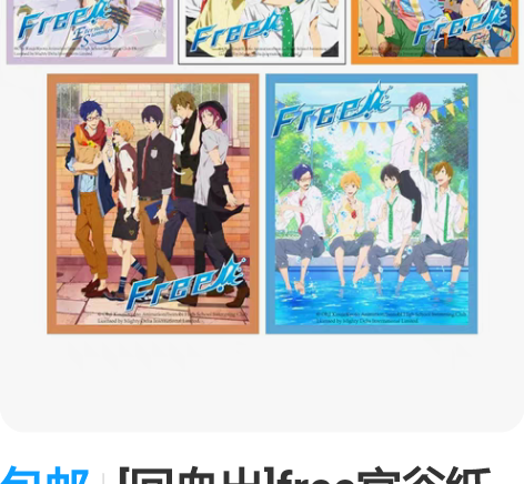 包邮[回血出]free官谷纸立牌   星河...