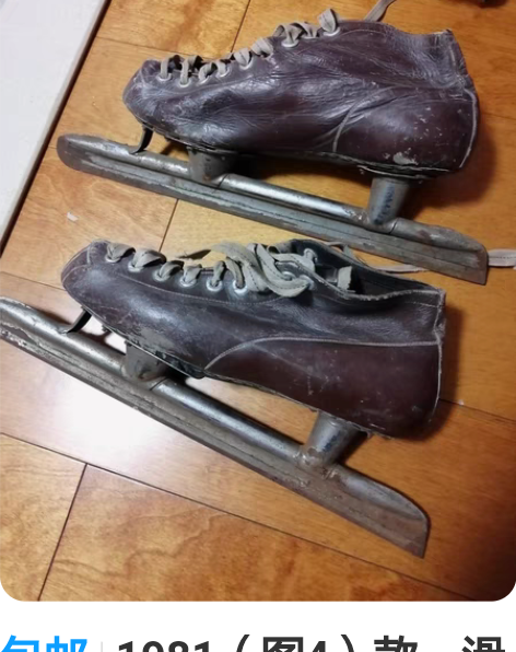 包邮1981（图4）款，滑冰鞋 冰刀鞋 ，...