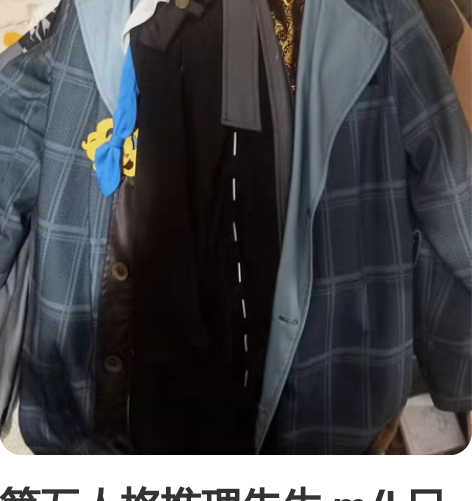 第五人格推理先生 m/l 只有衣服和道具 ...