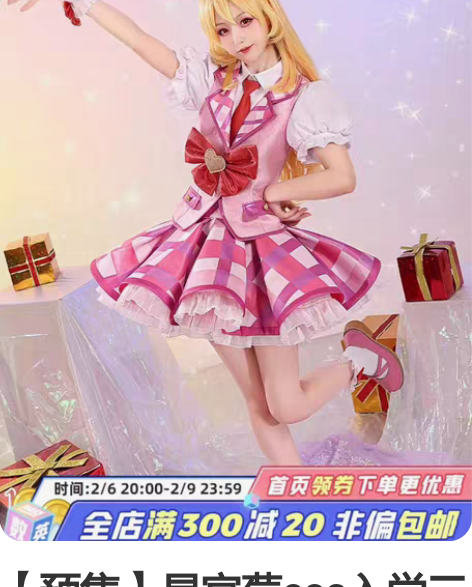 【预售】星宫莓cos入学三分妄想 假发漫美...