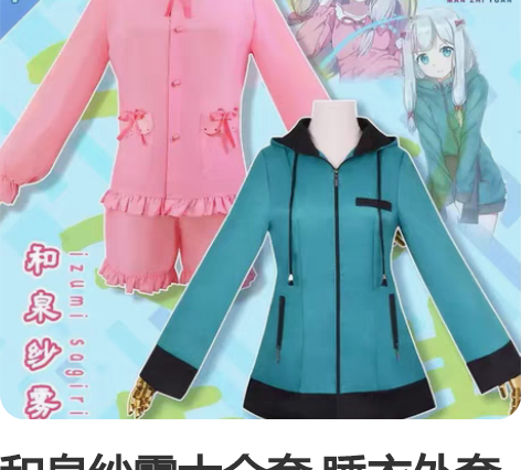 和泉纱雾大全套 睡衣外套假发 只表演穿过一...