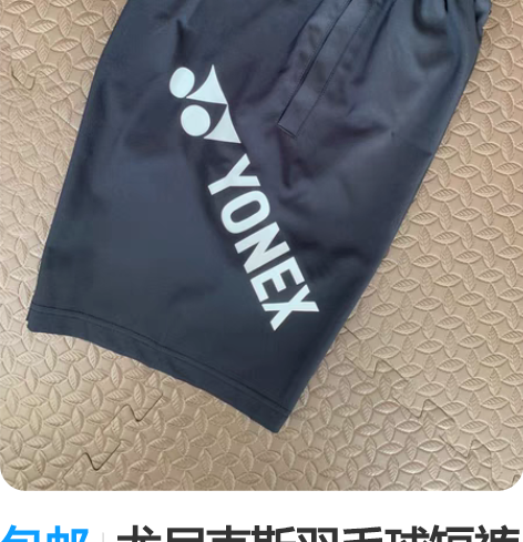 包邮尤尼克斯羽毛球短裤舒适透气速干男款，黑...