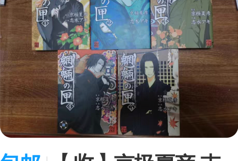 包邮【收】京极夏彦 志水アキ 魍魉之匣 络...