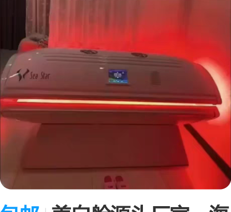 包邮美白舱源头厂家，海洋之心美白舱进口光源...