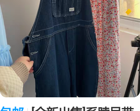 包邮[全新出售]系脖吊带+五分背带牛仔裤，...