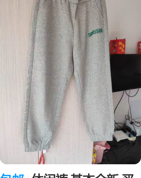 包邮休闲裤 基本全新 买回来就穿过一次 看...