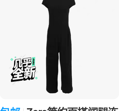 包邮Zara简约百搭阔腿连体裤 几乎全新 ...