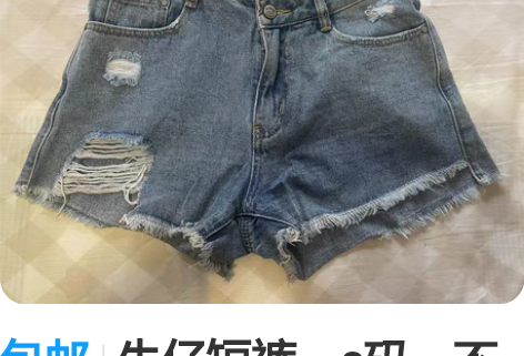 包邮牛仔短裤，s码，不退不换 感兴趣的话点...