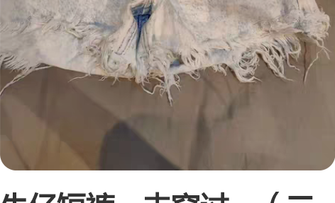 牛仔短裤，未穿过。（二手商品不退不换，欢迎...