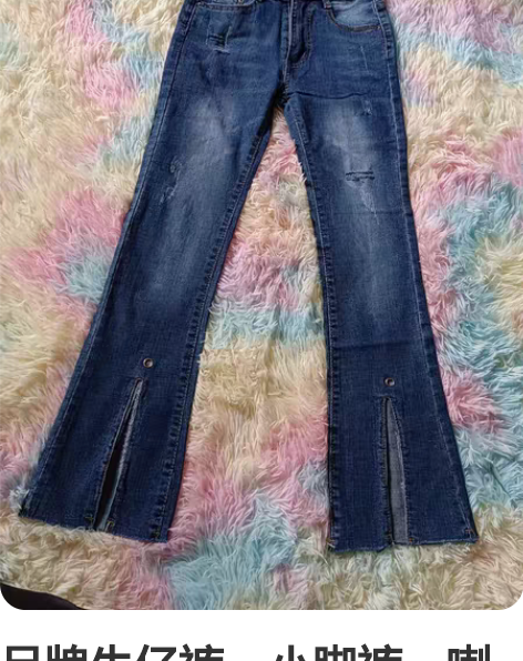 品牌牛仔裤，小脚裤，喇叭裤，背带裤，都是专...