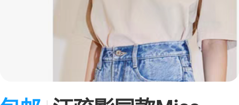 包邮江疏影同款Miss Sixty夏季牛仔...