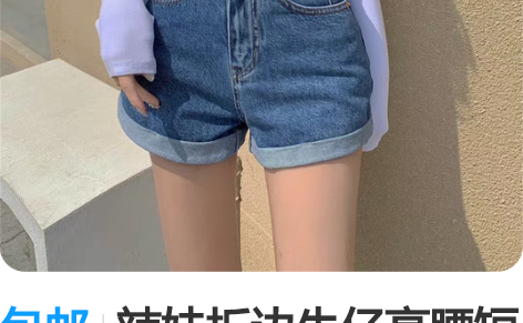 包邮辣妹折边牛仔高腰短裤 28的腰,大概M...