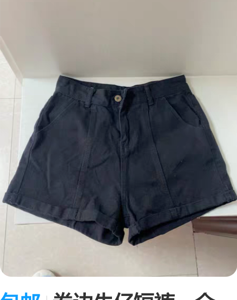 包邮卷边牛仔短裤,全新,扣眼都没开,放衣柜...