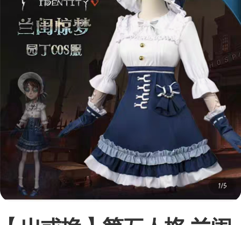 【出或换】第五人格 兰闺惊梦 星漫域家的 ...