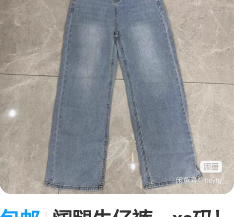 包邮阔腿牛仔裤，xs码！ 腰围62，关于裤...